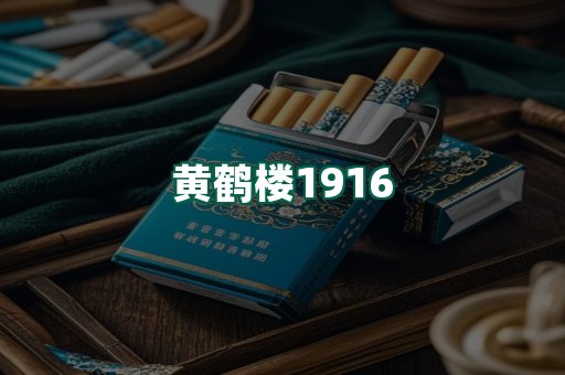 黄鹤楼