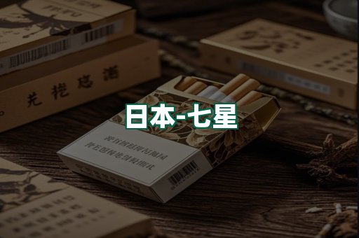 七星